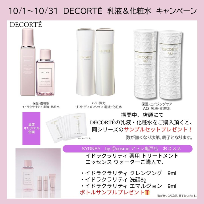 コスメデコルテ化粧水　乳液セット 楽天市場】乳液 コスメデコルテ（セット｜スキンケア）：美容