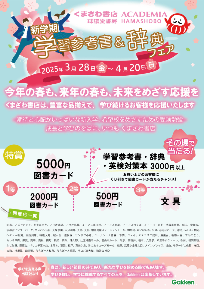 お知らせ】3/28〜4/20学習参考書&辞典フェア開催！｜くまざわ