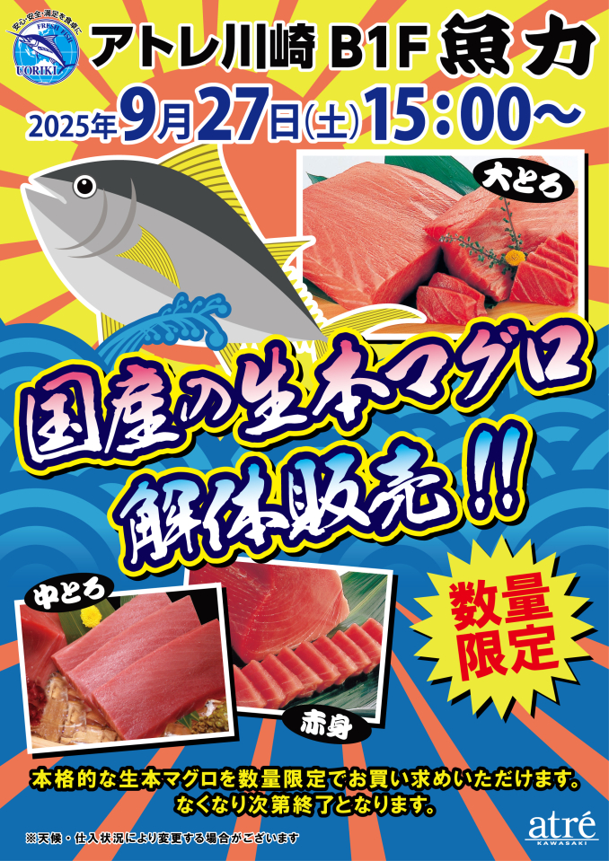 魚力】生本マグロ解体販売｜魚力｜アトレ川崎 -atre-