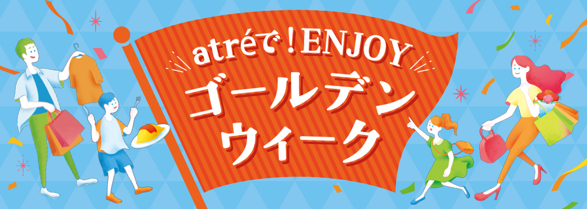 ゴールデンウィーク