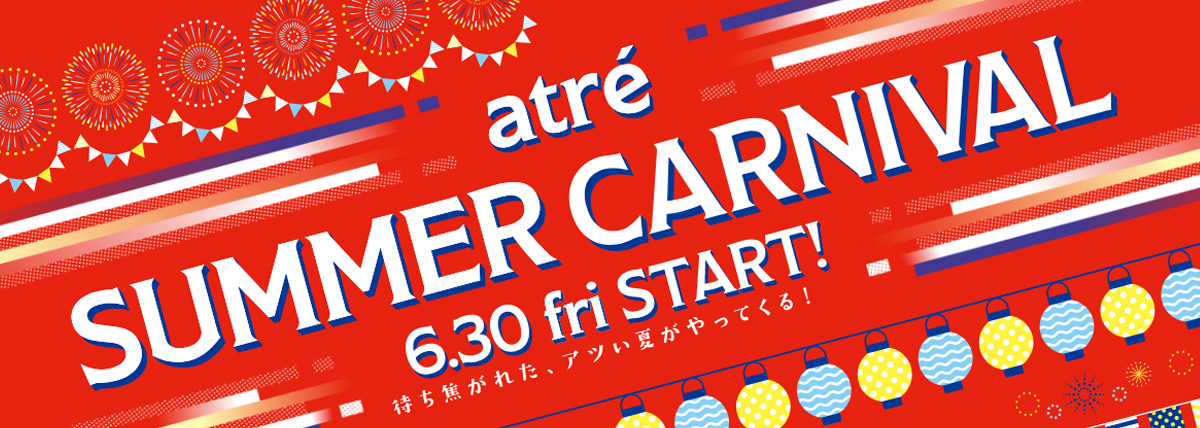 アトレサマーカーニバル2023