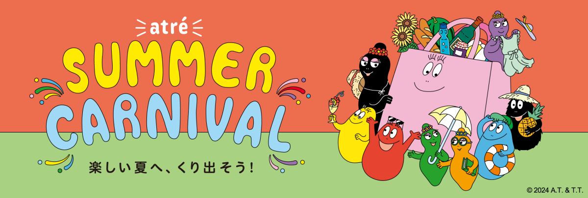 サマーカーニバル