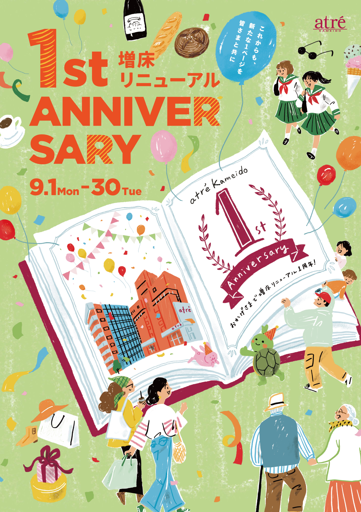 増床リニューアル1st ANNIVERSARY