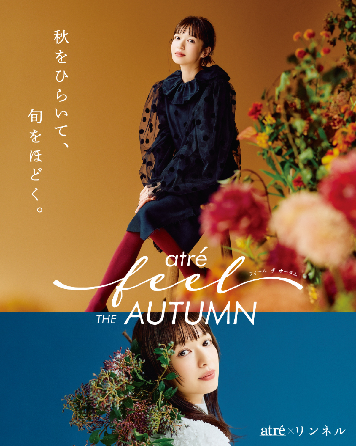 atre feel THE AUTUMN