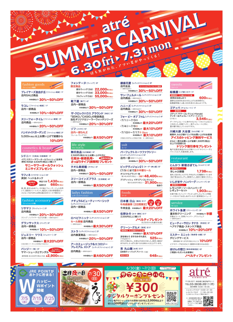 アトレサマーカーニバル2023