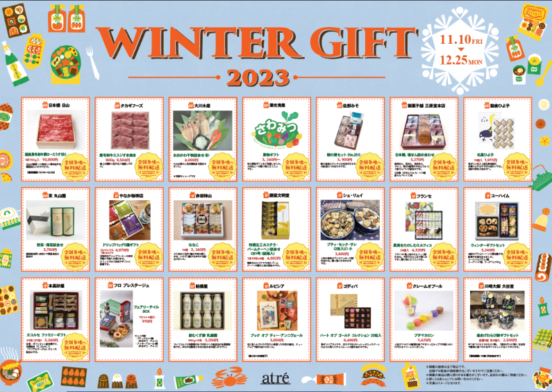 wintergift2023