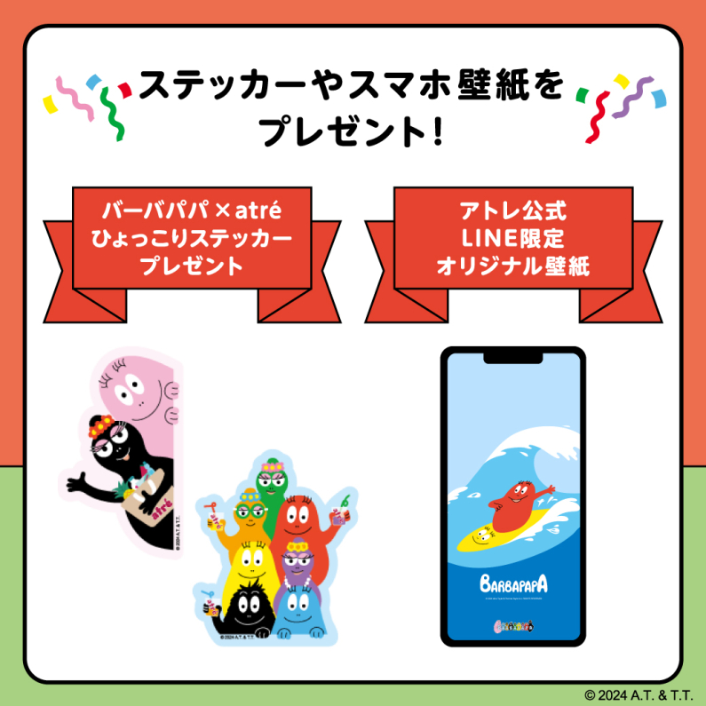 サマーカーニバル