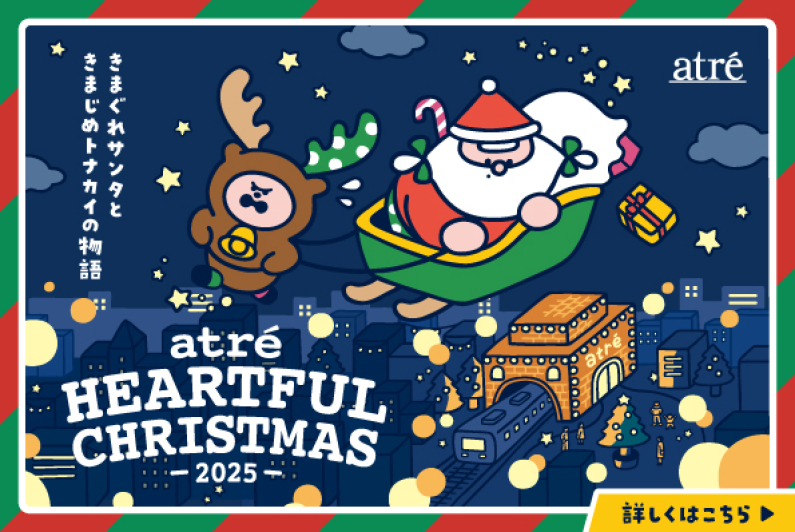 クリスマスプロモーション2025