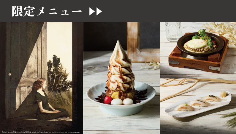 アンドリュー・ワイエスの色彩を日常に