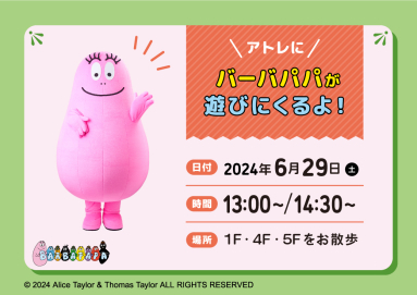 サマーカーニバル
