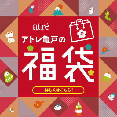 2025 アトレ亀戸 ウィンターカーニバル
