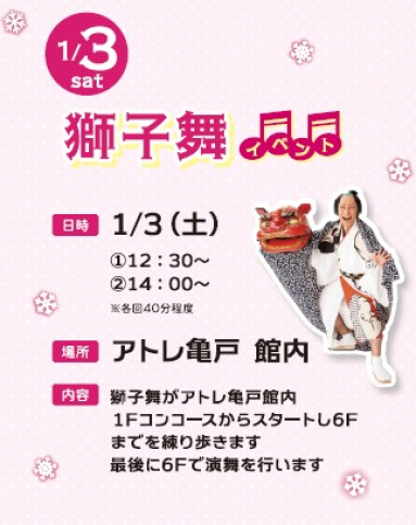 🎵アトレ亀戸 ウィンターカーニバル🎵