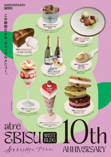 atre EBISU West Bldg. 10th anniversary