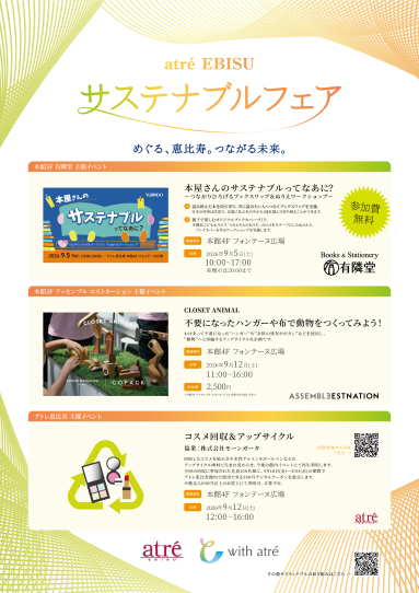 サステナブルフェア