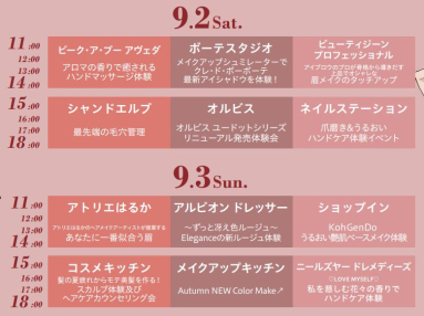 THE BEAUTY PARK 2023 秋-恋するオトメ、トキメキの出逢い-