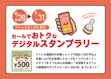 サマーカーニバル