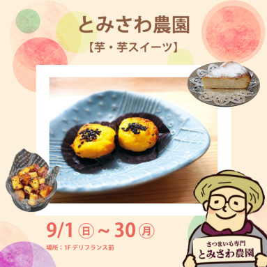 ＃アトレ大井町が茨城を推す1ヶ月！