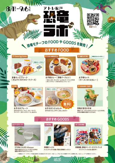 アトレ松戸　恐竜ラボ
