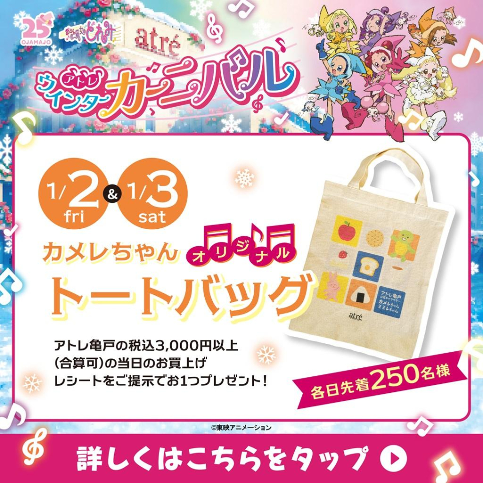 🎵アトレ亀戸 ウィンターカーニバル🎵