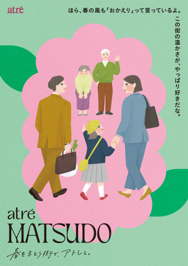 春をまとう街で、アトレと。