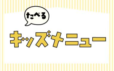 ぎゅぎゅっとウィーク