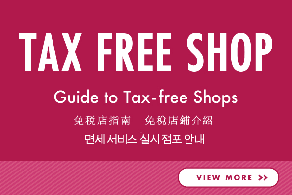 TAX FREE SHOP・免税ショップ