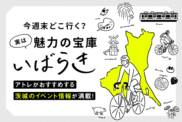 いばらき特設サイト