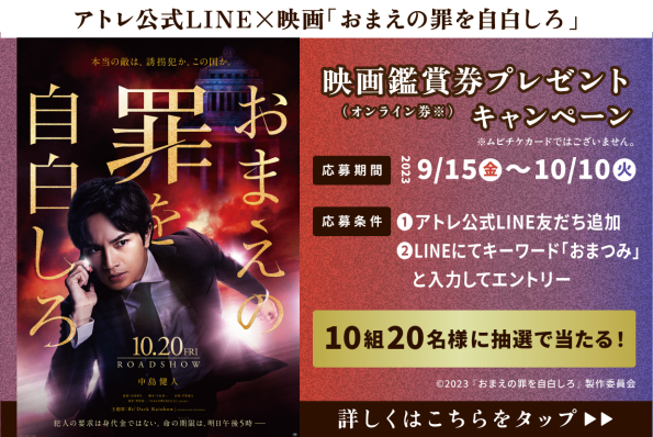 おまえの罪を自白しろ 映画鑑賞券プレゼントCP