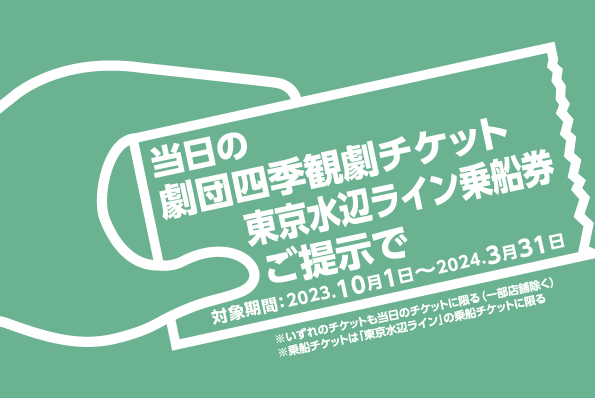 チケットサービス