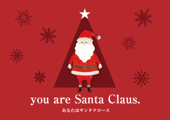 サンタさんからのプレゼントやクリスマスイベントをご紹介！