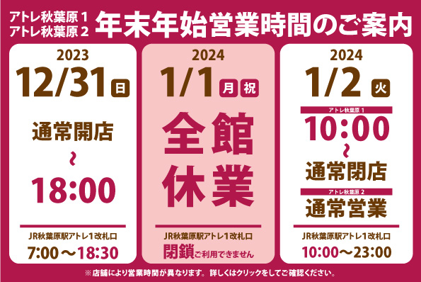 年末年始営業時間のお知らせ
