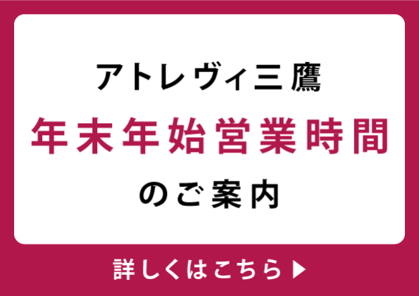 年末年始（12/29～1/3）休業日・営業時間のお知らせ