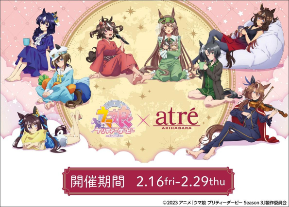 TVアニメ『ウマ娘 プリティーダービー Season 3』とアトレ秋葉原がコラボイベントを開催！！