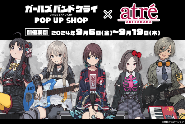 大人気アニメ「ガールズバンドクライ」ポップアップショップ開催決定！
