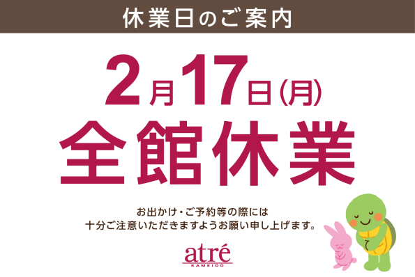休業日のご案内
