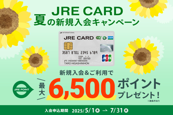 夏のオンライン入会キャンペーン