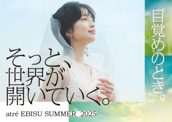 2025サマープロモーション