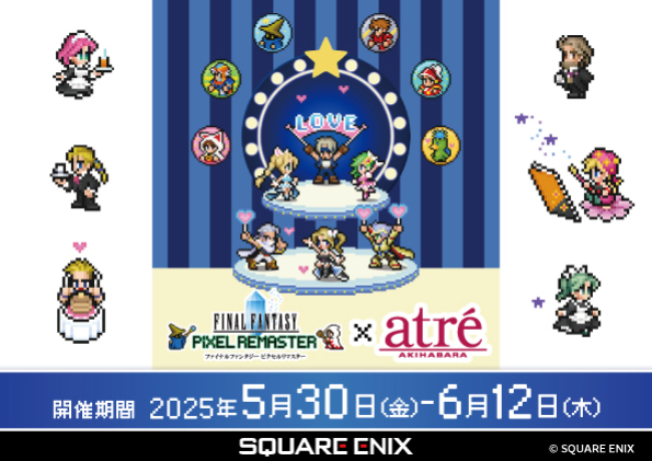 “ファイナルファンタジー ピクセルリマスター“×アトレ秋葉原