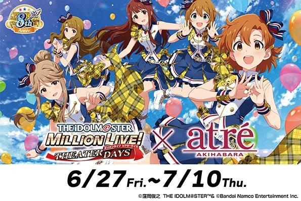 ミリシタ×アトレ秋葉原