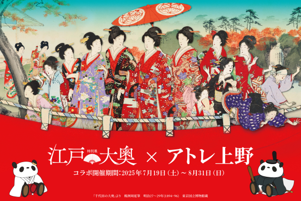 特別展「江戸☆大奥」×アトレ上野特別コラボ