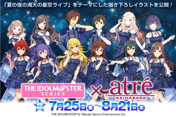 アイマス×アトレ秋葉原