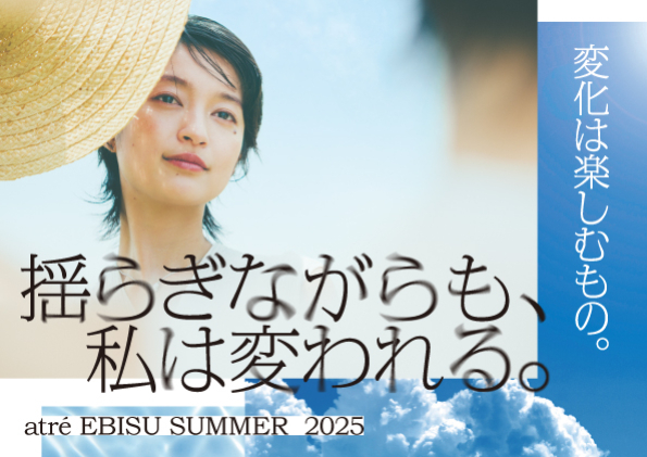 2025サマープロモーション（レイト）