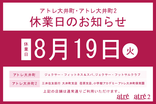 2025年8月 休業日のお知らせ