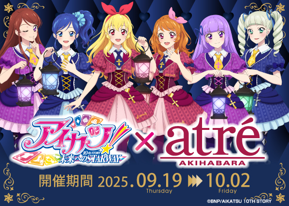 アイカツ！シリーズ×アトレ秋葉原
