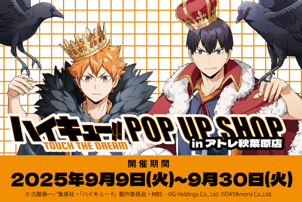 ハイキュー!!POP UP SHOP
