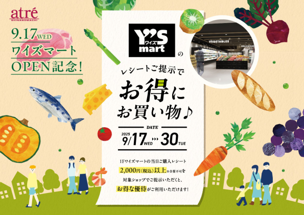 【予告】ワイズマートのレシート提示でオトクにお買物♪