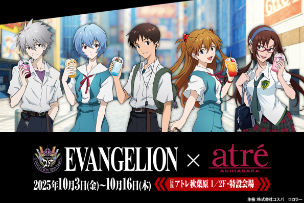 エヴァンゲリオン×アトレ秋葉原