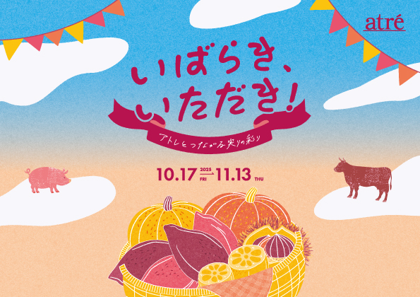 いばらき、いただき！