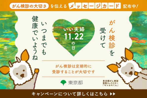 がん検診の大切さを伝えるメッセージカードを配布します