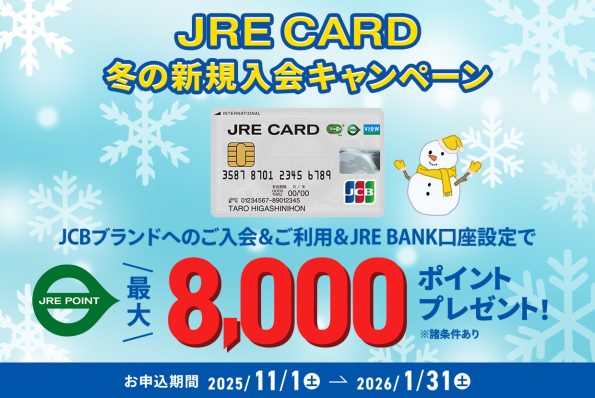 冬の新規入会キャンペーン